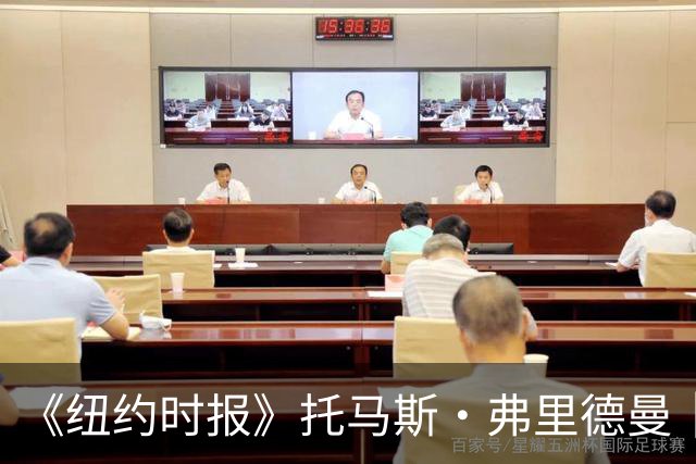 《纽约时报》托马斯·弗里德曼｜特朗普的“民主换柴油”交易，让我们所有人蒙羞