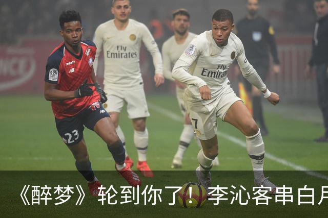 《醉梦》轮到你了！李沁客串白月光，刘诗诗格格不入的摄像头女主？