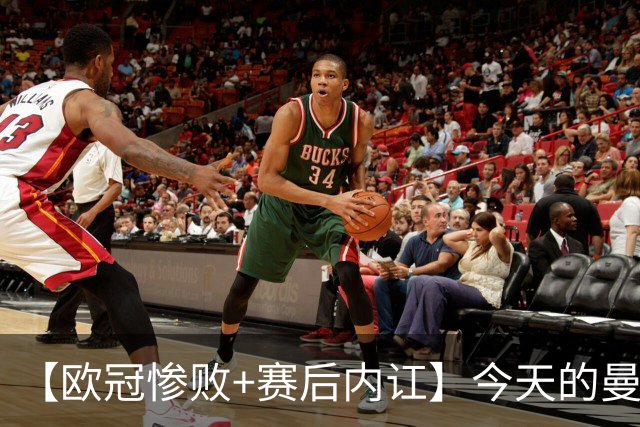 【欧冠惨败+赛后内讧】今天的曼联，不知道范志毅会怎么点评……