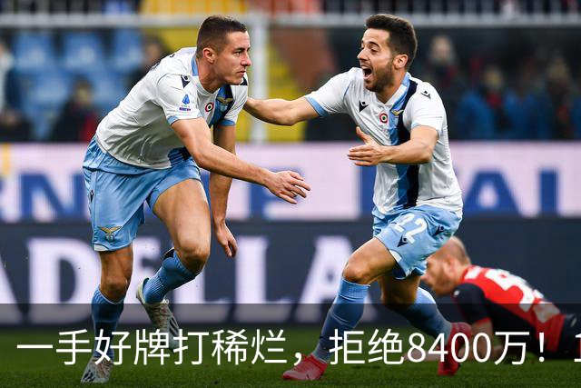 一手好牌打稀烂，拒绝8400万！12年换10队，欧洲杯MVP为何在NBA四处流浪？