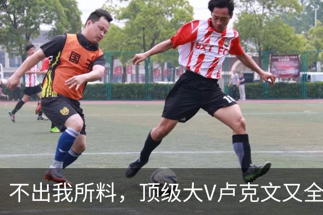 不出我所料，顶级大V卢克文又全网翻车了！