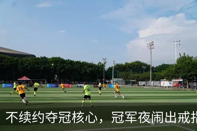 不续约夺冠核心，冠军夜闹出戒指乌龙，争议不断的尼克斯，能卫冕吗