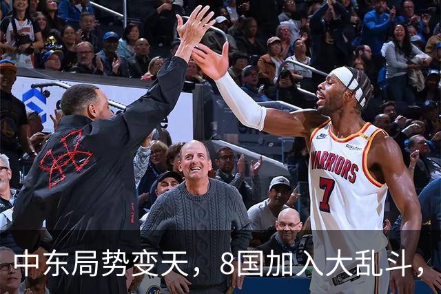 中东局势变天，8国加入大乱斗，巴基斯坦封锁边境，埃及要动真格
