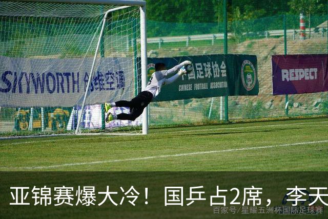 亚锦赛爆大冷！国乒占2席，李天阳剃光头，张本3：2逆转温瑞博