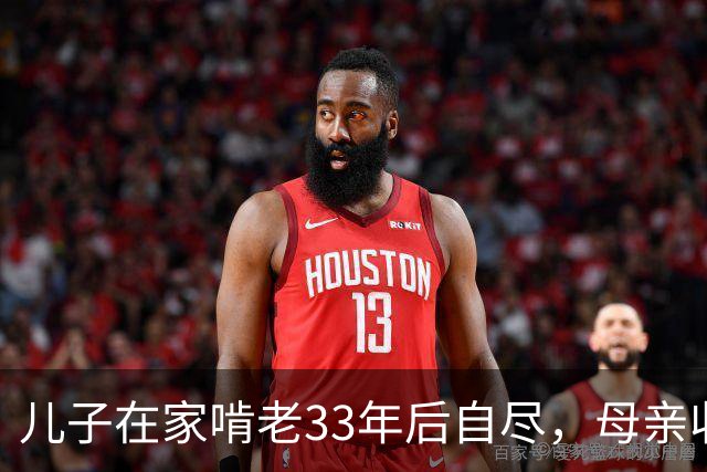 儿子在家啃老33年后自尽，母亲收拾遗物时，发现儿子的存款后傻眼了…