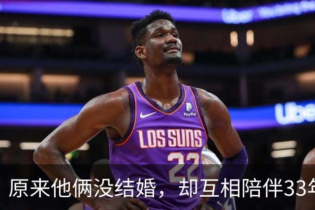 原来他俩没结婚，却互相陪伴33年，都是娱圈顶级大佬，至今没孩子
