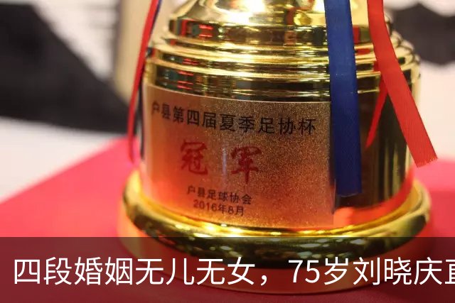四段婚姻无儿无女，75岁刘晓庆直白回应：我过得滋润，不可怜