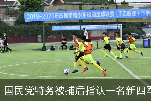国民党特务被捕后指认一名新四军女兵：她也是国民党，是我的上司