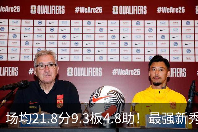 场均21.8分9.3板4.8助！最强新秀首年或进全明星，勇士真捡到宝了