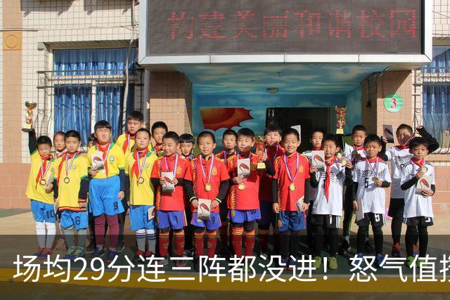场均29分连三阵都没进！怒气值攒满，首战就爆，比肩乔丹！最强防线被射穿了