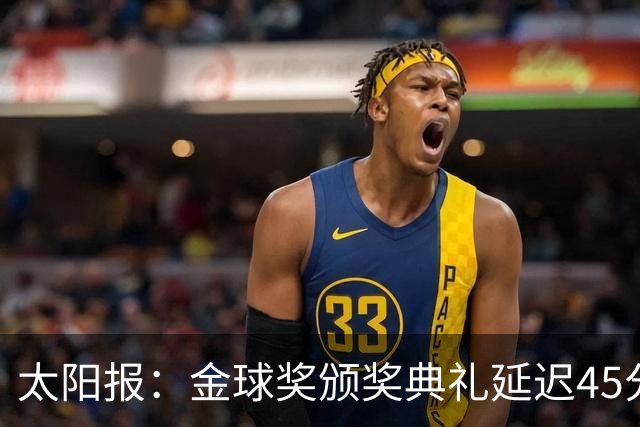太阳报：金球奖颁奖典礼延迟45分钟，并插播广告引发嘘声