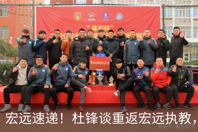 宏远速递！杜锋谈重返宏远执教，徐杰接班朱芳雨，全队启程出发南京