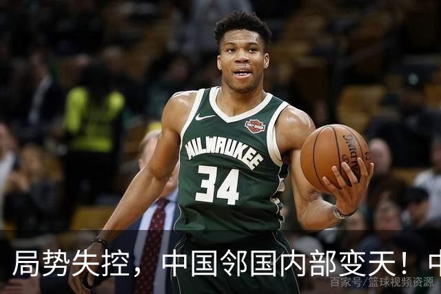 局势失控，中国邻国内部变天！中央强硬出兵，地方派高层遭大围剿