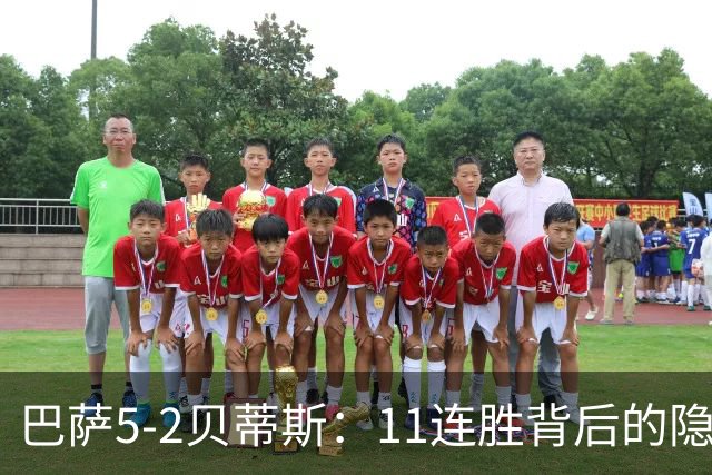 巴萨5-2贝蒂斯：11连胜背后的隐患与欧冠考验