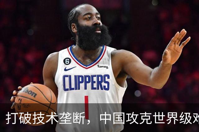 打破技术垄断，中国攻克世界级难题，降价超70%令欧美损失惨重