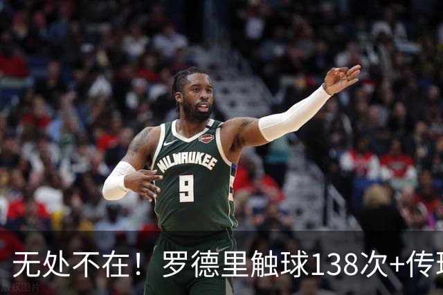 无处不在！罗德里触球138次+传球成功率98% 开季10战全胜解锁首球