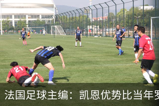 法国足球主编：凯恩优势比当年罗德里还小 他可能是综合最好选择