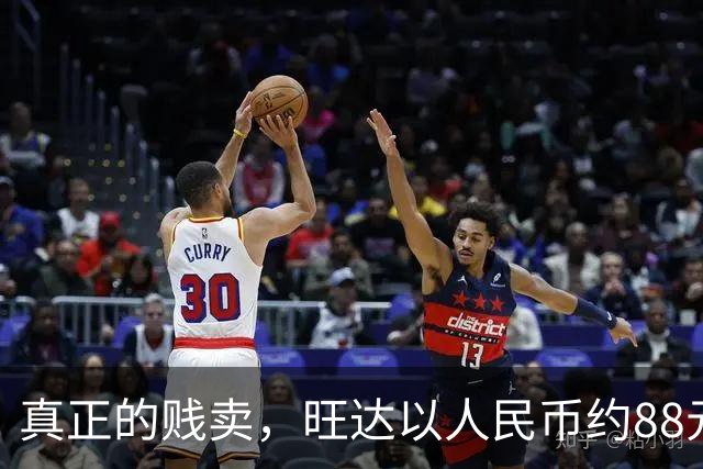 真正的贱卖，旺达以人民币约88元的价格出售伊卡尔迪球衣