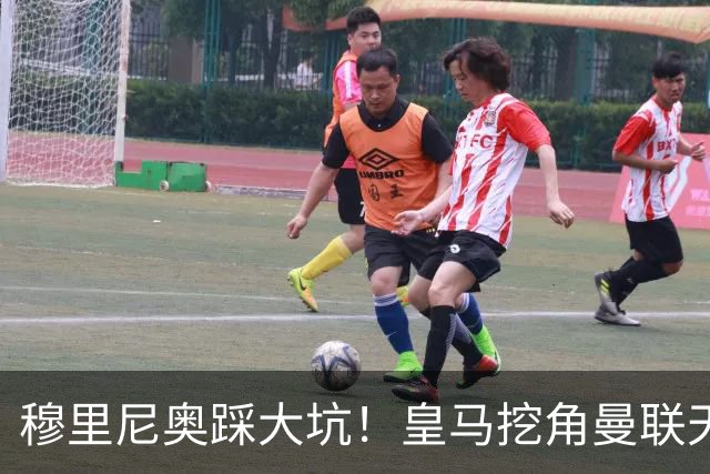 穆里尼奥踩大坑！皇马挖角曼联天才！或将彻底引爆更衣室
