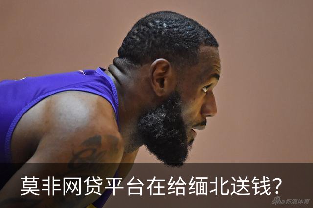 莫非网贷平台在给缅北送钱？