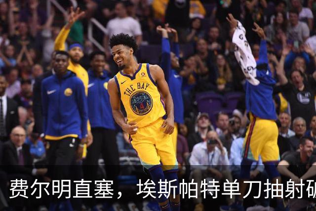 费尔明直塞，埃斯帕特单刀抽射破门！巴萨1-1巴黎