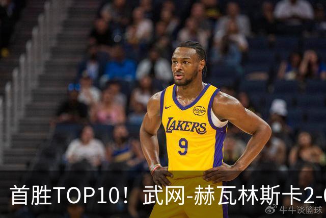 首胜TOP10！武网-赫瓦林斯卡2-0斯瓦泰克 首进1000赛决赛