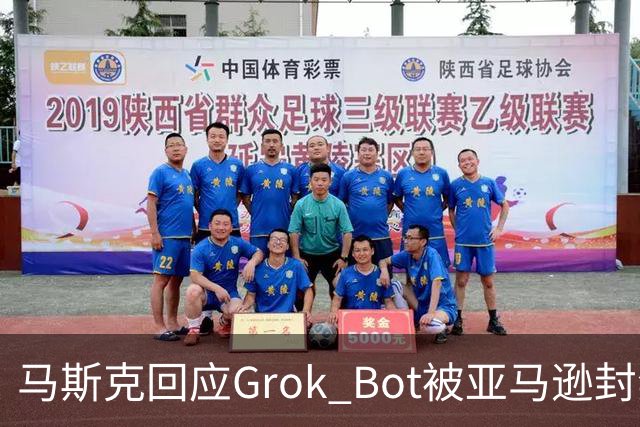马斯克回应Grok Bot被亚马逊封禁：不让AI网购，就考虑自建电商平台