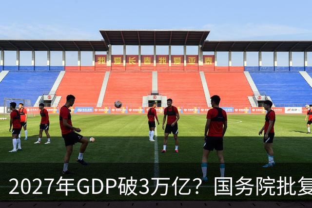 2027年GDP破3万亿？国务院批复成都，未来十年将成下一个深圳？