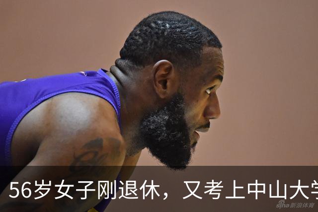56岁女子刚退休，又考上中山大学研究生，毕业59岁读研有意义吗